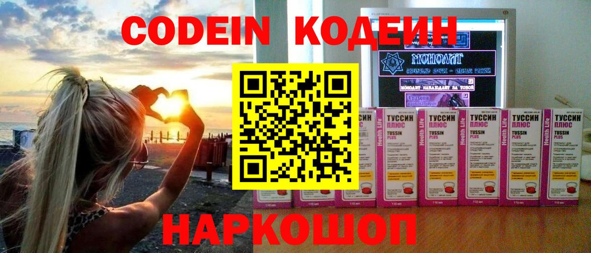 Кодеиновый сироп Lean Purple Drank Архангельск