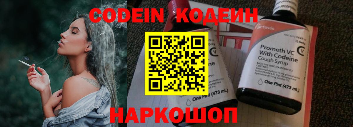 Архангельск  Codein напиток Lean (лин)  Вход с VPN 