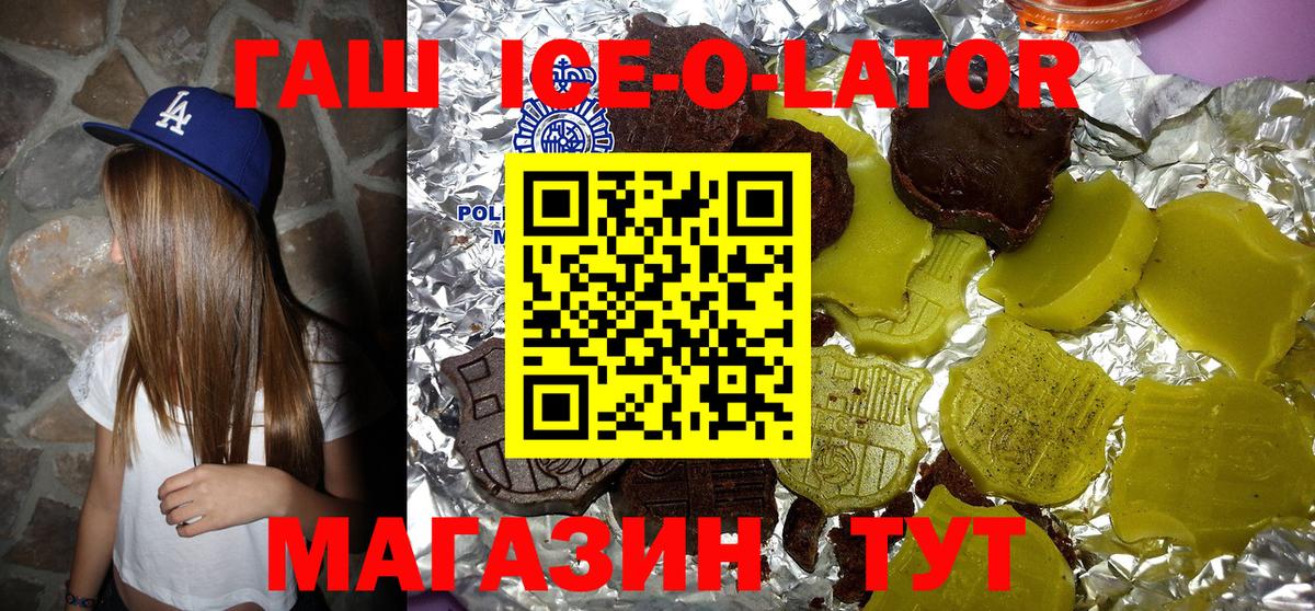 ГАШИШ Ice-O-Lator  ГАШИШ  Гашиш гашик  продажа наркотиков  Вход с VPN  Архангельск 