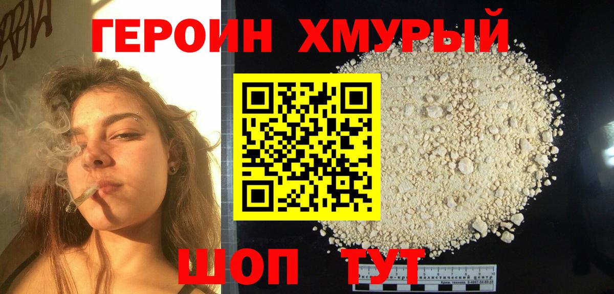 Героин белый Архангельск